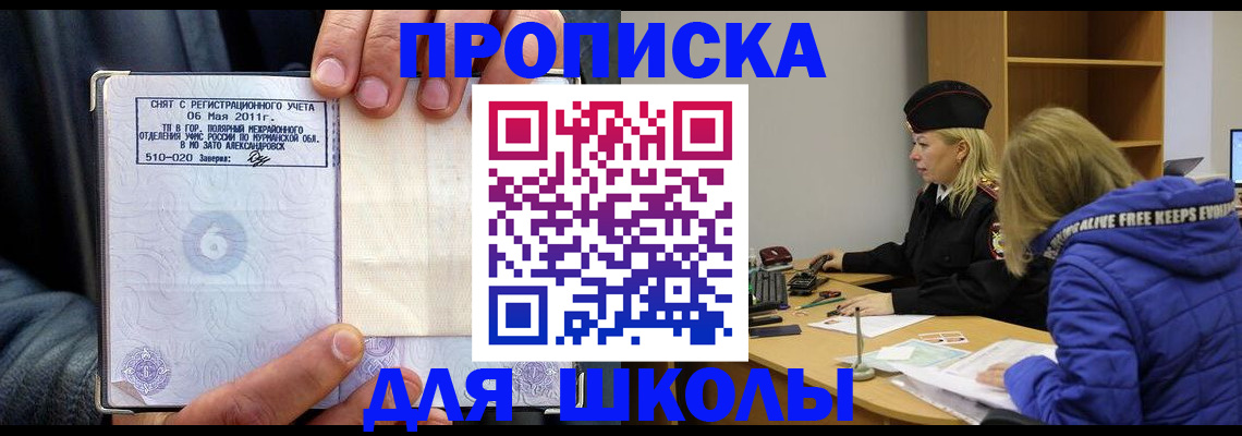 купить прописку в Новоалтайске