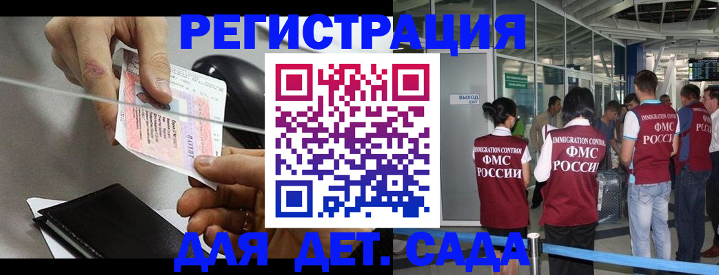 временная регистрация для школы в Новоалтайске