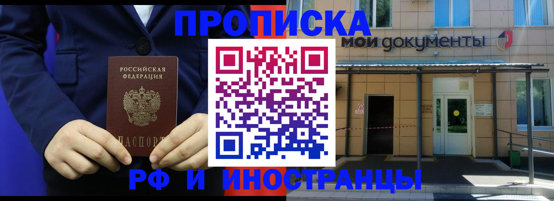 временная регистрация законно в Новоалтайске