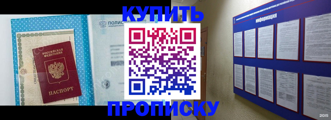 временная регистрация для всех в Новоалтайске