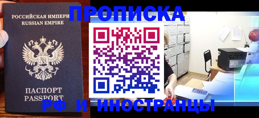 где прописаться в Новоалтайске