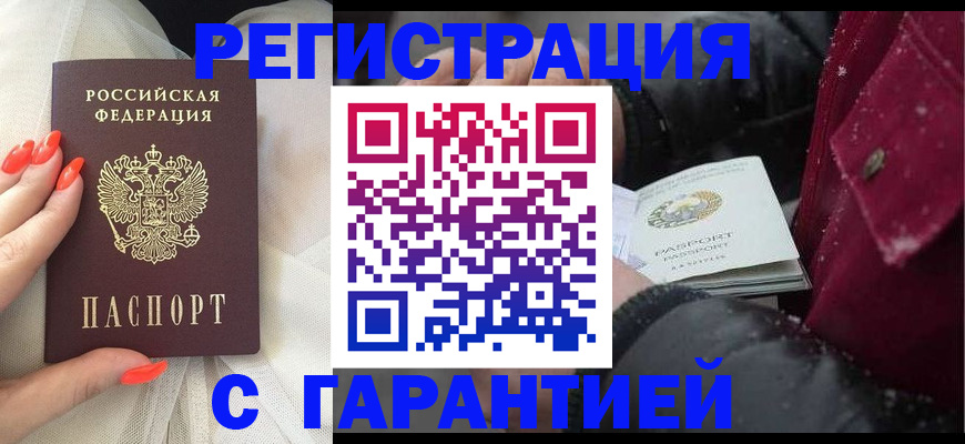 прописка в Новоалтайске