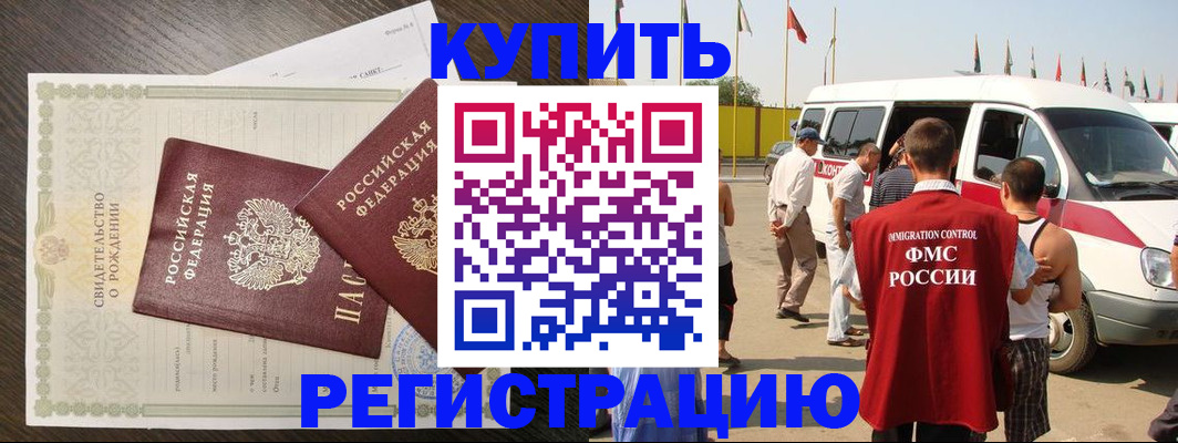 временная регистрация адрес в Новоалтайске