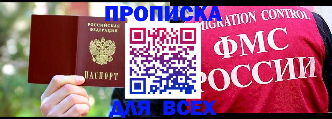 прописка для школы в Новоалтайске
