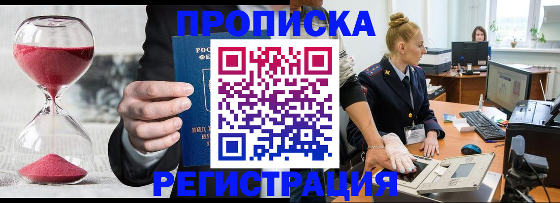 прописка гарантия в Новоалтайске